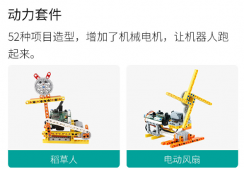 百变造型,快乐编程,长毛象教育Ai百变编程积木套件体验