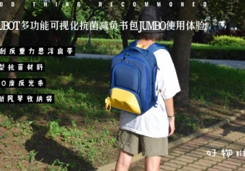 【金测评】优博UBOT多功能可视化抗菌减负书包JUMBO使用体验