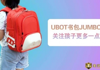 【金测评】UBOT书包JUMBO体验:给孩子关注更多一点