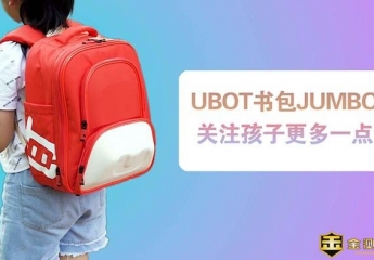 【金测评】UBOT书包JUMBO体验：给孩子关注更多一点