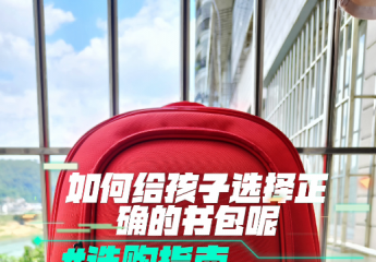 【金测评】如何为孩子选择正确的书包?看看这款UBOT防水减负书包
