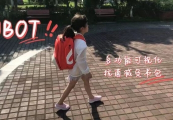 【金测评】UBOT多功能可视化抗菌减负书包,小朋友的开学礼物