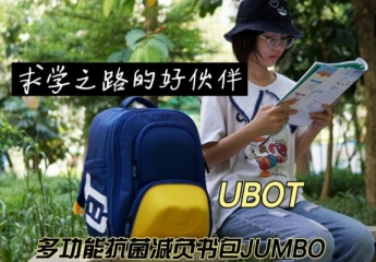 【金测评】孩子求学之路的好伙伴,UBOT多功能抗菌减负书包JUMBO!
