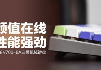 【金测评】雷柏V700-8A三模机械键盘:颜值在线,性能强劲