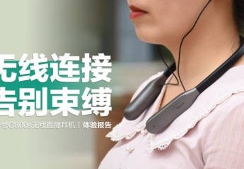 【金测评】丁一号G800s无线直播耳机:UHF频段无线传输,为直播助力!