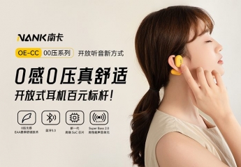 【金测评】试用第420期 南卡OE CC开放式耳机免费试用