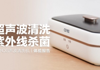 【金测评】希亦CG声波清洗机:48KHz超声波清洁,UVC紫外线杀菌
