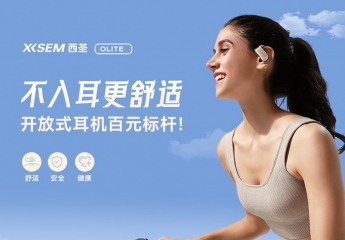【金测评】试用第427期 XISEM西圣Olite开放式蓝牙耳机免费试用