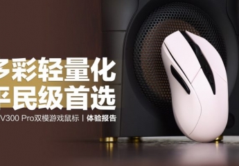 【金测评】雷柏V300 Pro双模游戏鼠标:轻量化小蛮腰设计,游戏党性价比之选