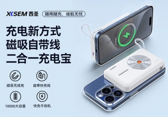 【金测评】试用第457期 西圣PB无线充电宝免费试用