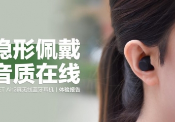 【金测评】JEET Air2真无线蓝牙耳机:轻巧隐形佩戴,音质续航不掉队
