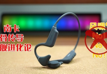 【金测评】对痛点痛下杀手,南卡新一代骨传导旗舰Runner Pro5进化论