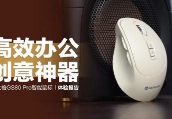 【金测评】格之格GS80 Pro智能鼠标:四家AI大模型支持,大幅提升工作效率
