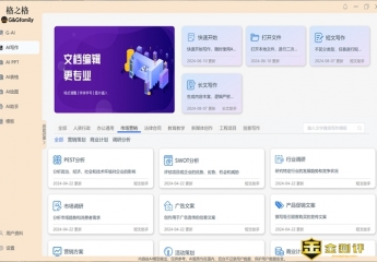 【金测评】紧急任务救星,智能办公新伙伴,格之格AI鼠标体验