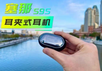 【金测评】潮流耳饰,音质拉满:塞那sanag S9S耳夹式耳机