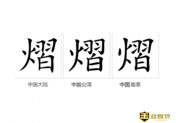 【金测评】熠怎么读?熠组词有哪些?蒲熠星437怎么上南大?