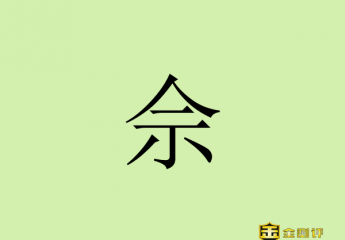 【金测评】佘怎么读?佘山国家森林公园介绍?佘太翠玉石有什么功效?