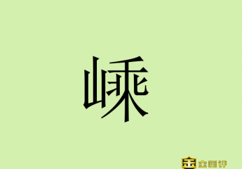 【金测评】嵊怎么读?嵊什么意思?嵊泗怎么读?嵊州属于哪个市?