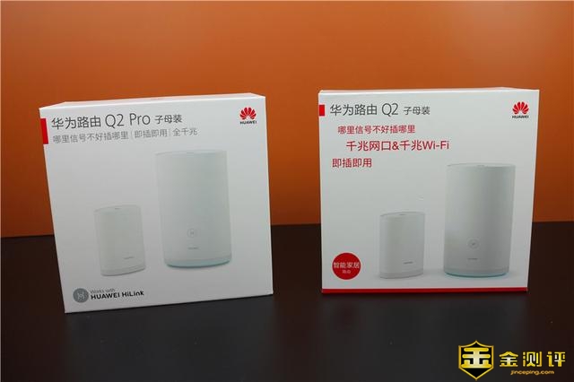 新品华为路由Q2 Pro对比Q2：别墅级别路由器，信号覆盖更强大！