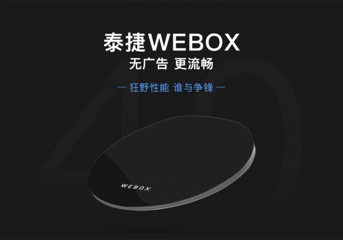 【金测评】试用第40期 泰捷电视盒子WE40/WE30PRO/泰捷方盒/泰捷京东联名盒子免费试用