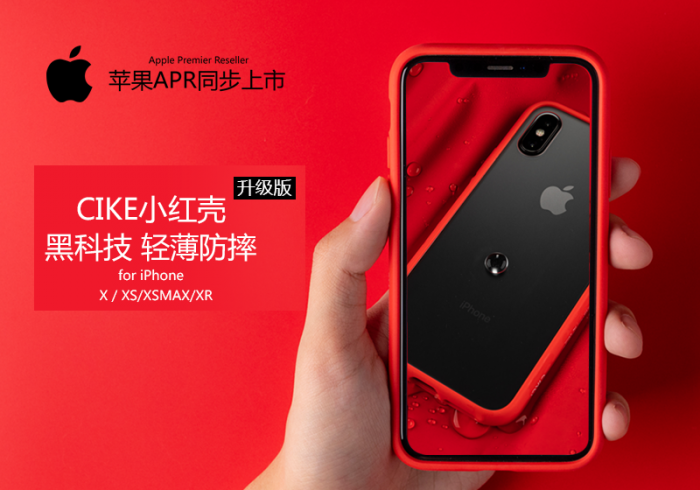 【金测评】试用第57期 CIKE小红壳iPhone XS Max保护套免费试用