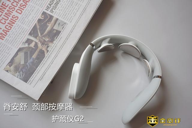 脊安舒 颈部按摩器护颈仪G2：小米有品新上，小巧轻便式性能强劲