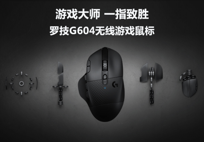 【金测评】试用第83期 罗技G604无线游戏鼠标免费试用