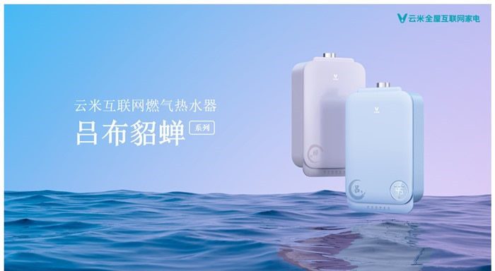 【金测评】试用第145期 云米互联网燃气热水器吕布貂蝉系列免费试用