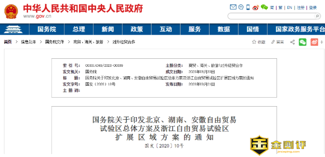中国北京自由贸易试验区总体方案