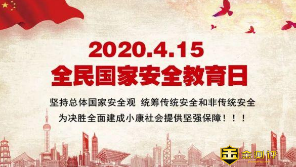 全民国家安全教育日是哪一天？全民国家安全教育日手抄报内容