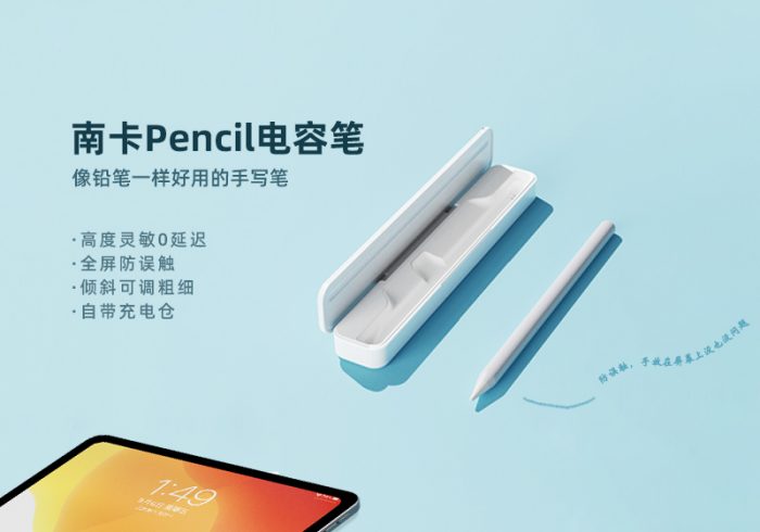 【金测评】试用第288期 南卡Pencil电容笔免费试用