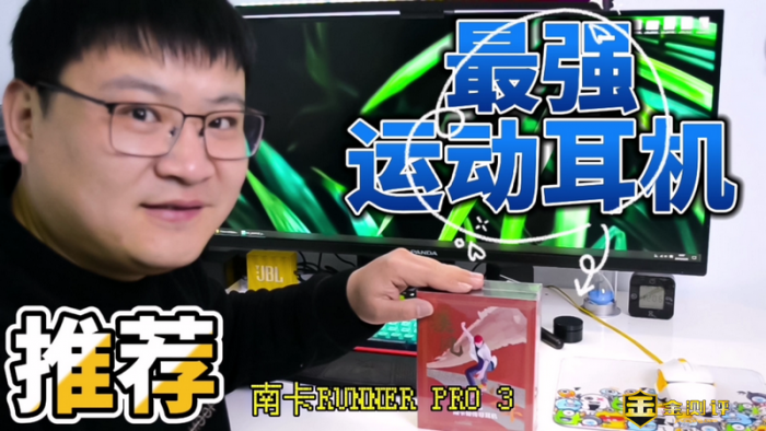 【金测评】【视频】南卡RUNNER PRO3骨传导蓝牙耳机：最强运动耳机推荐