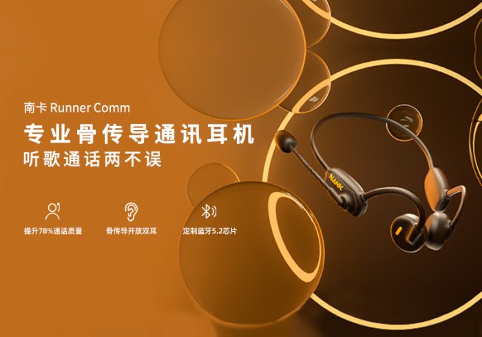 【金测评】试用第340期 NANK南卡骨传导Runner Comm蓝牙耳机免费试用