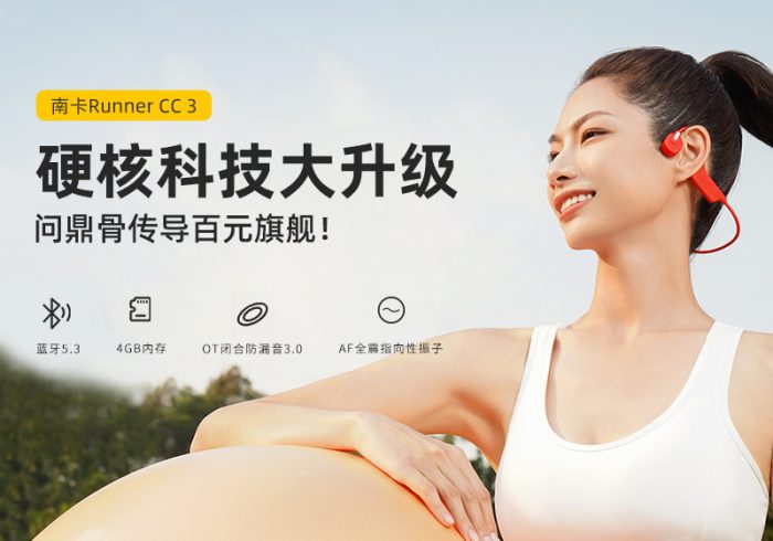 【金测评】试用第366期 NANK南卡骨传导蓝牙耳机Runner CC3免费试用