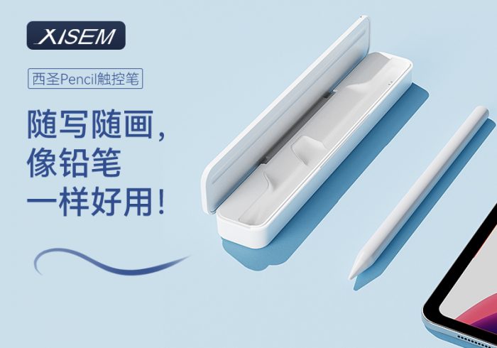 【金测评】试用第409期 西圣Pencil电容笔免费试用