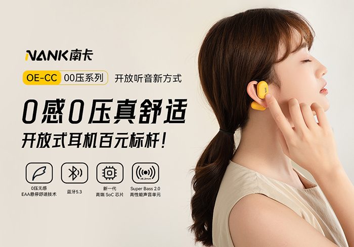 【金测评】试用第420期 南卡OE CC开放式耳机免费试用