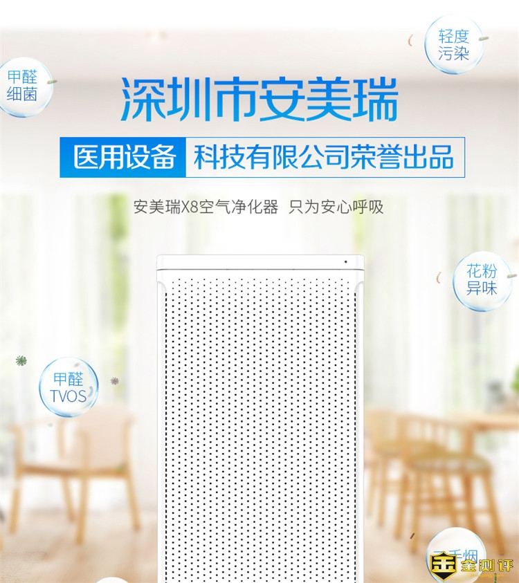 【金测评】试用第10期 安美瑞空气净化器X8 免费试用