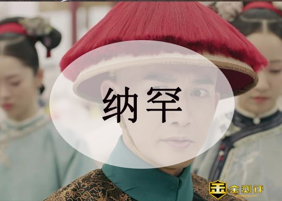 纳罕的近义词是什么？纳罕什么意思？纳罕的读音？