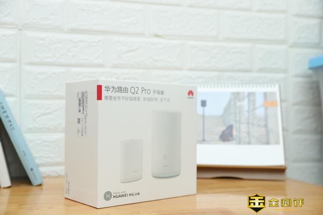 【金测评】5G来临，家里路由器也需更新换代了，华为路由Q2 Pro了解下
