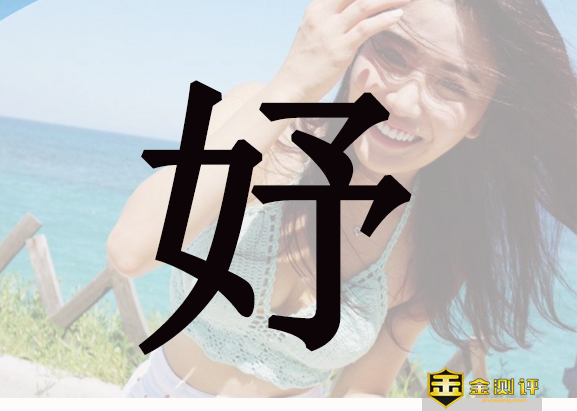 妤的读音是什么？林芊妤怎么读音？林芊妤个人资料？