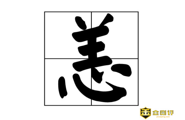 恙怎么读？神女应无恙是什么意思？安然无恙的反义词有哪些？