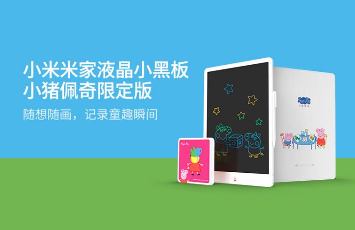 【金测评】试用第121期 小米米家液晶小黑板小猪佩奇限定款免费试用