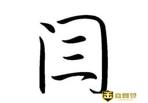 闫字怎么读音？闫妮老公叫什么？闫妮主演的电视剧