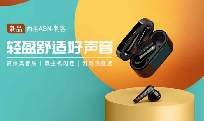 【金测评】试用第140期 西圣XISEM真无线蓝牙耳机ASN免费试用