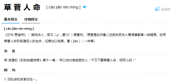 菅怎么读？草菅人命的意思是什么？菅直人是谁？