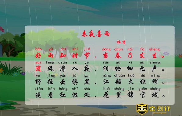 估计很多人看到春夜喜雨都不太了解它的作者和诗意，今天，我们就一起来看一下，春夜喜雨的作者是谁?春夜喜雨赏析?春夜喜雨的诗意。  春夜喜雨的作者是谁?  春夜喜雨的作者是杜甫。  杜甫(712年2月12日 [1] ～770年)，字子美，自号少陵野老，唐代著名现实主义诗人，与李白合称“李杜”。  杜甫出生于河南巩县，原籍湖北襄阳。为了与另两位诗人李商隐与杜牧即“小李杜”区别，杜甫与李白又合称“大李杜”，杜甫也常被称为“老杜”。  杜甫少年时代曾先后游历吴越和齐赵，其间曾赴洛阳应举不第。三十五岁以后，先在长安应试，落第;后来向皇帝献赋，向贵人投赠。官场不得志，亲眼目睹了唐朝上层社会的奢靡与社会危机。天宝十四载(755年)，安史之乱爆发，潼关失守，杜甫先后辗转多地。乾元二年(759年)杜甫弃官入川，虽然躲避了战乱，生活相对安定，但仍然心系苍生，胸怀国事。杜甫创作了《登高》《春望》《北征》以及“三吏”、“三别”等名作。虽然杜甫是个现实主义诗人，但他也有狂放不羁的一面，从其名作《饮中八仙歌》不难看出杜甫的豪气干云。  其实，《春夜喜雨》是我们非常熟悉的一首古诗，全诗的内容为：  好雨知时节，当春乃发生。  随风潜入夜，润物细无声。  野径云俱黑，江船火独明。  晓看红湿处，花重锦官城。  特别是前四句诗的内容，我们几乎耳熟能详。  春夜喜雨赏析  《春夜喜雨》诗人敏锐地抓住这场雨的特征。前两句写了下雨的季节，直接赞美了这场及时雨。雨仿佛知晓人们的心思，在最需要的时候悄然来临。后面六句集中写“夜雨”。野外一片漆黑，只有一点渔火若隐若现。诗人于是兴奋地猜测：天明，锦官城里该是一片万紫千红吧。处处都体现着诗人的喜悦之情。  春夜喜雨的诗意  《春夜喜雨》是唐代诗人杜甫的一首咏物诗，诗中运用拟人的修辞手法，将春雨拟人化，写出春雨泽润万物的特点，再加上对雨夜景物的描写和雨后景色的想象，表达了诗人对春雨的赞美和春雨到来的喜悦之情。”