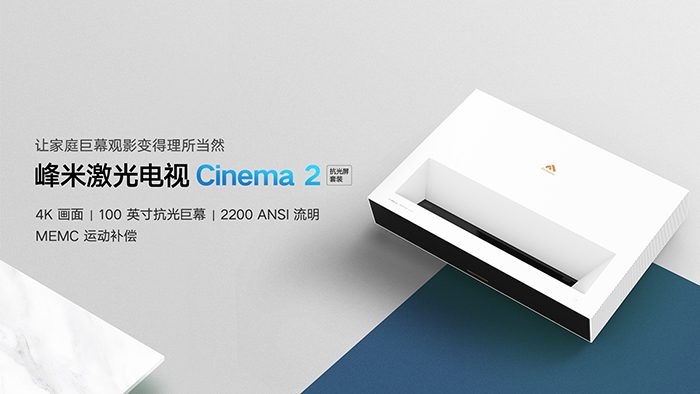 高性价比,100寸4K巨幕,峰米激光电视Cinema系列C2体验