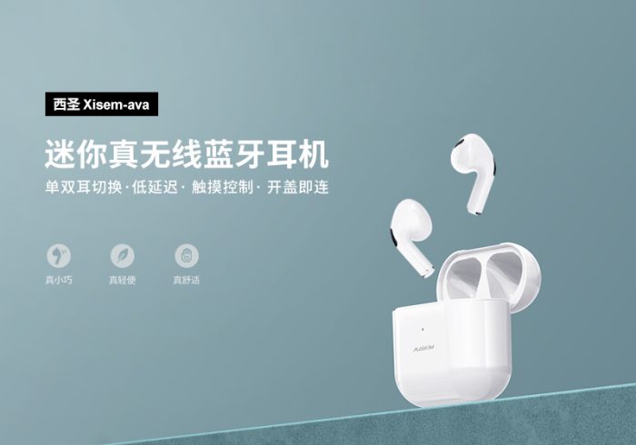 【金测评】试用第206期 Xisem西圣Ava蓝牙耳机免费试用