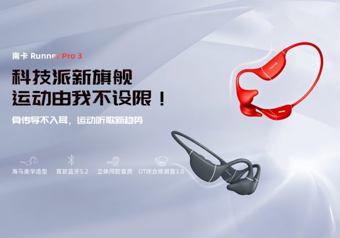 【金测评】试用第293期 NANK南卡Runner Pro3骨传导运动耳机免费试用