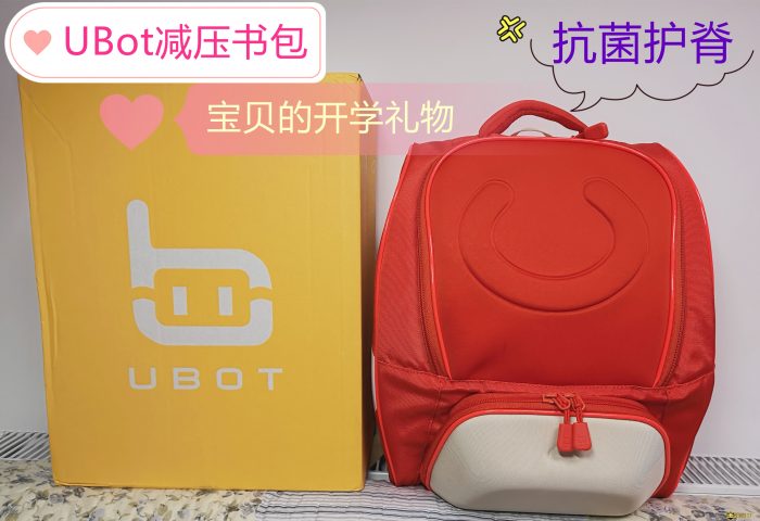 【金测评】【视频】Ubot 抗菌护脊减压书包Pro版：给孩子最好的开学礼物